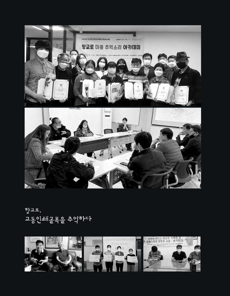 향교로, 수원 교동인쇄골목을 추억하다 2020 74페이지