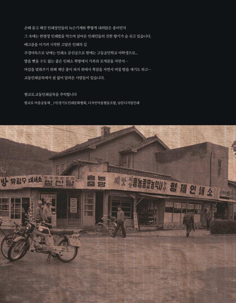 향교로, 수원 교동인쇄골목을 추억하다 2020 76페이지