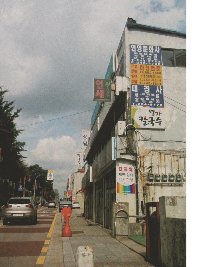 향교로, 수원 교동인쇄골목을 추억하다 2020 8페이지