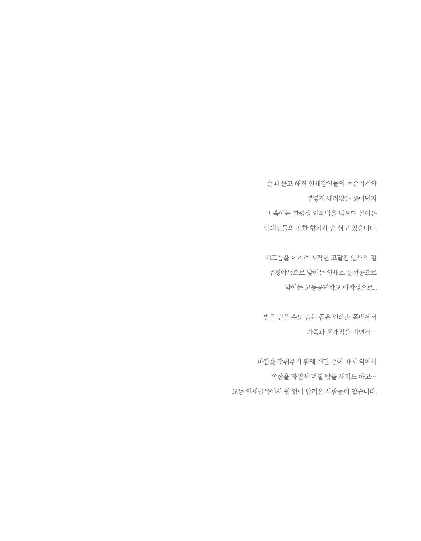 향교로, 수원 교동인쇄골목을 추억하다 2020 9페이지