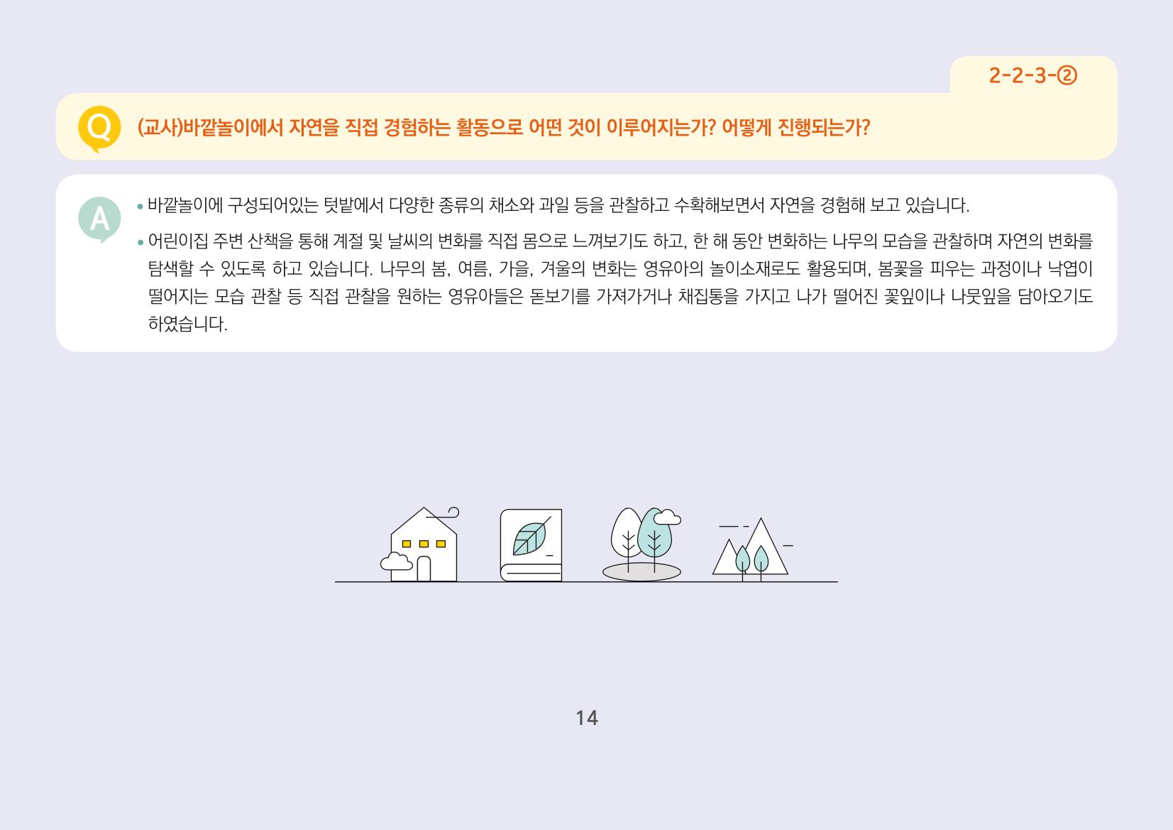 [경기도육아종합지원센터] 경기도형 보육컨설턴트와 함께하는 어린이집 평가제 면담정복하기 15페이지
