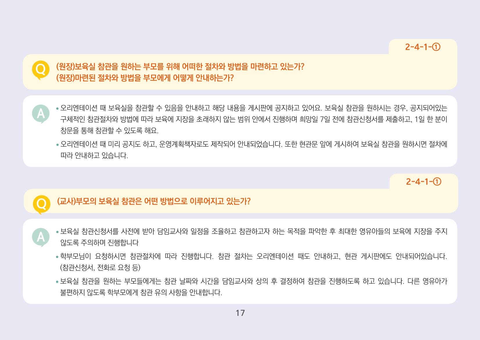 [경기도육아종합지원센터] 경기도형 보육컨설턴트와 함께하는 어린이집 평가제 면담정복하기 18페이지