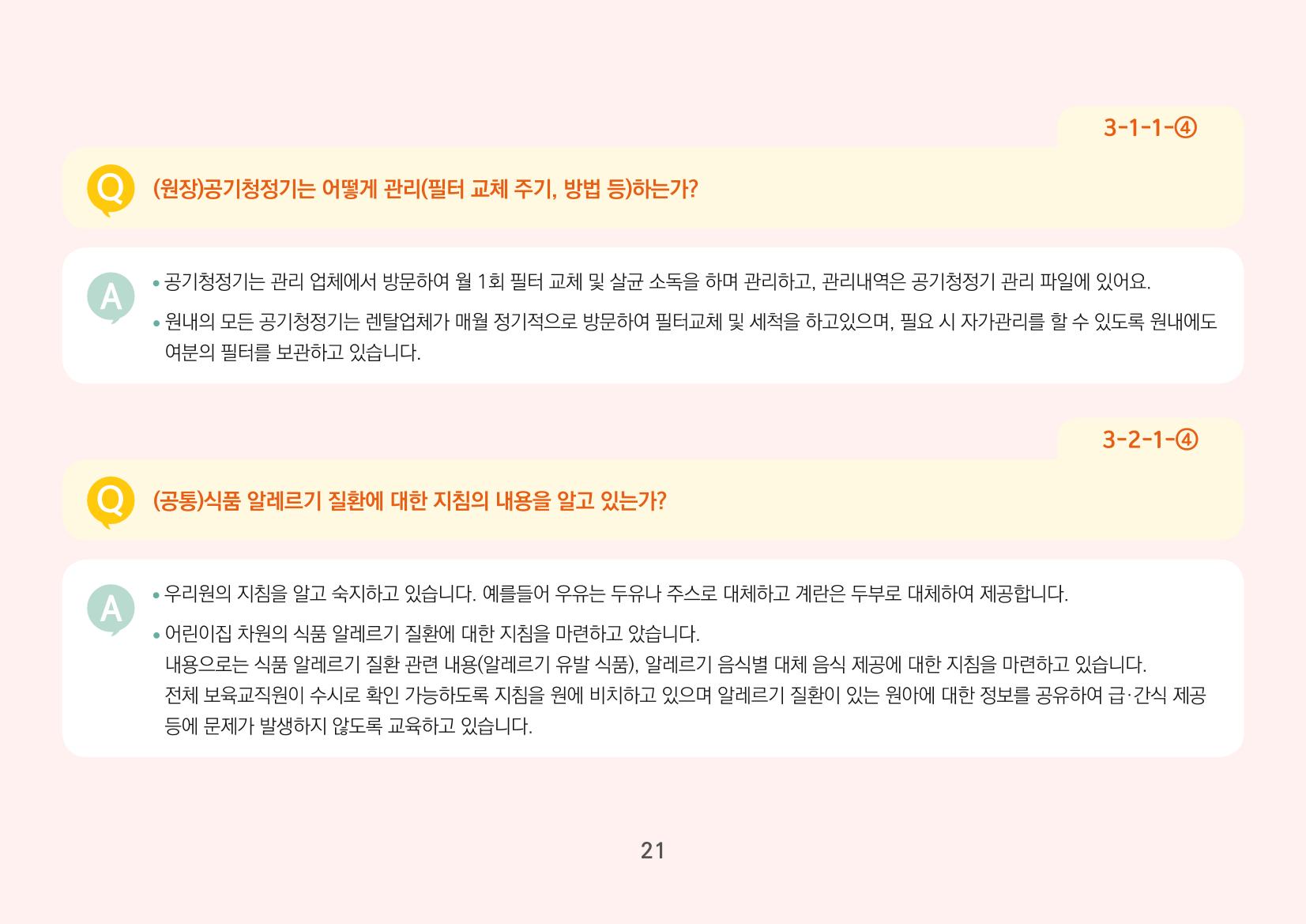 [경기도육아종합지원센터] 경기도형 보육컨설턴트와 함께하는 어린이집 평가제 면담정복하기 22페이지