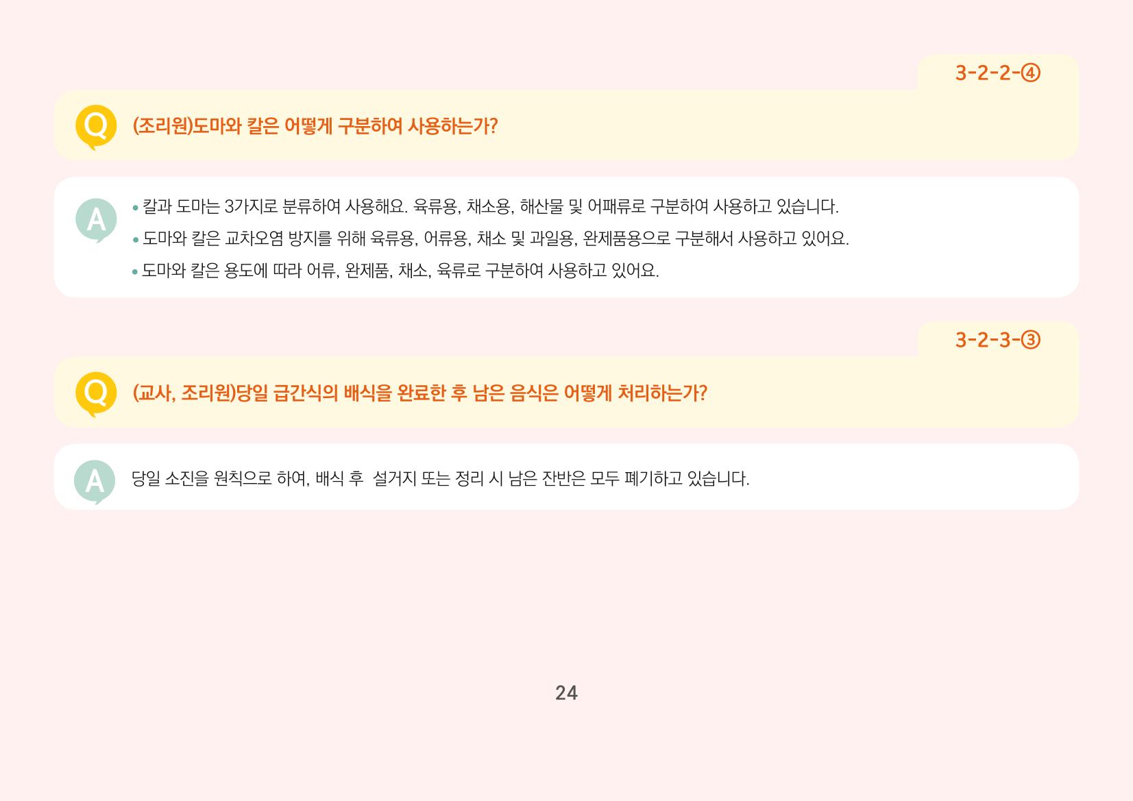 [경기도육아종합지원센터] 경기도형 보육컨설턴트와 함께하는 어린이집 평가제 면담정복하기 25페이지