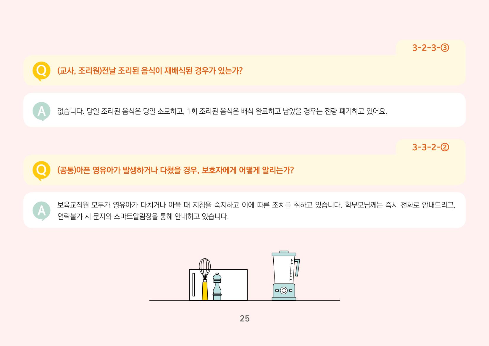 [경기도육아종합지원센터] 경기도형 보육컨설턴트와 함께하는 어린이집 평가제 면담정복하기 26페이지