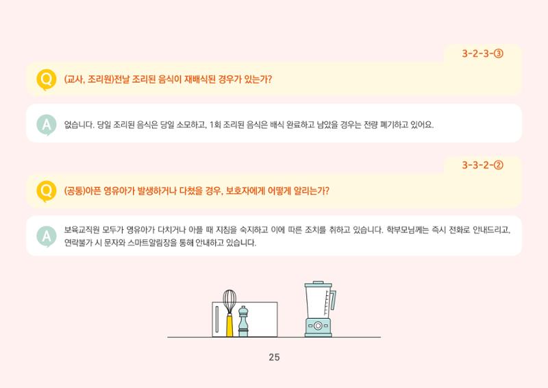 [경기도육아종합지원센터] 경기도형 보육컨설턴트와 함께하는 어린이집 평가제 면담정복하기 26페이지