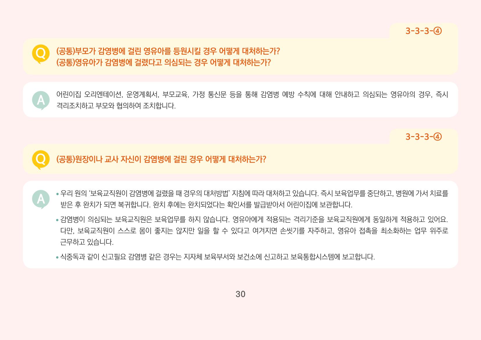 [경기도육아종합지원센터] 경기도형 보육컨설턴트와 함께하는 어린이집 평가제 면담정복하기 31페이지