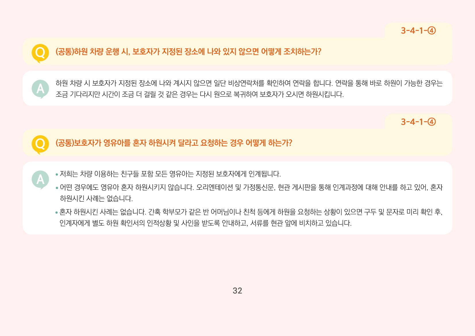 [경기도육아종합지원센터] 경기도형 보육컨설턴트와 함께하는 어린이집 평가제 면담정복하기 33페이지