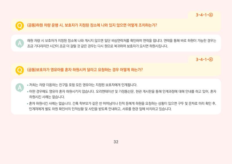 [경기도육아종합지원센터] 경기도형 보육컨설턴트와 함께하는 어린이집 평가제 면담정복하기 33페이지