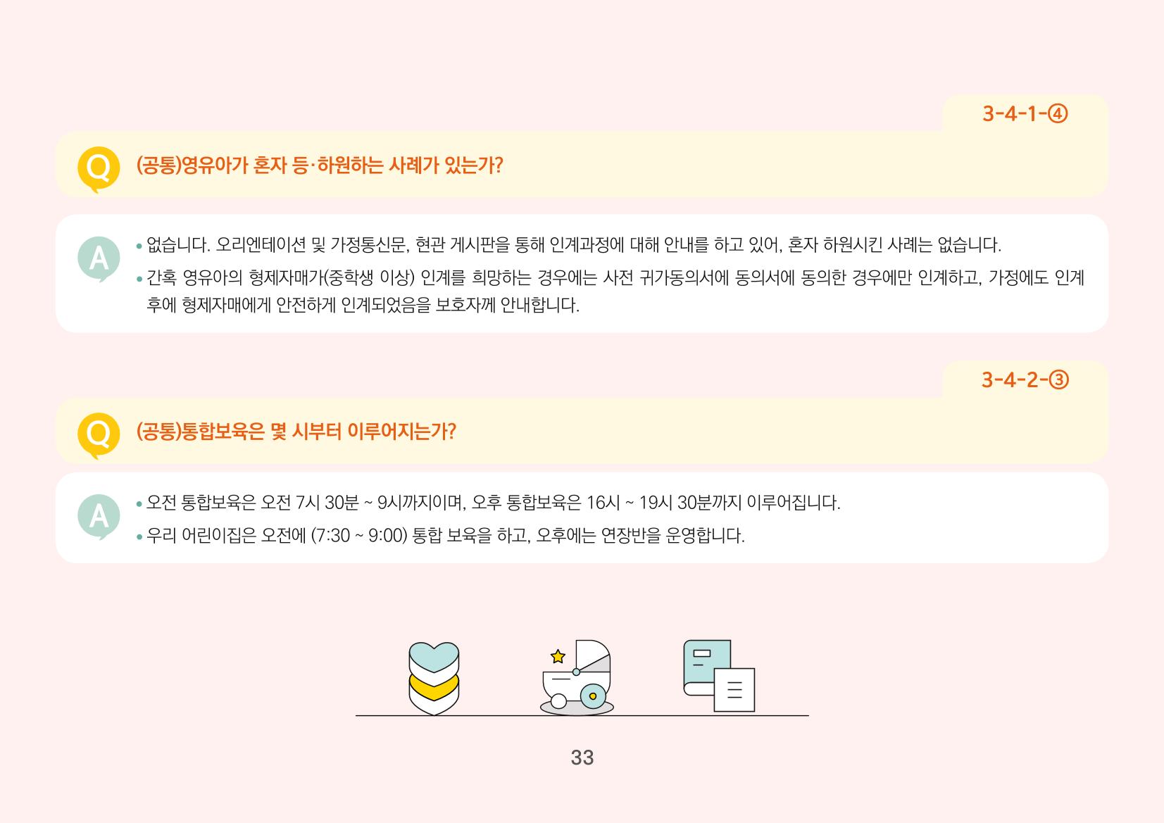 [경기도육아종합지원센터] 경기도형 보육컨설턴트와 함께하는 어린이집 평가제 면담정복하기 34페이지