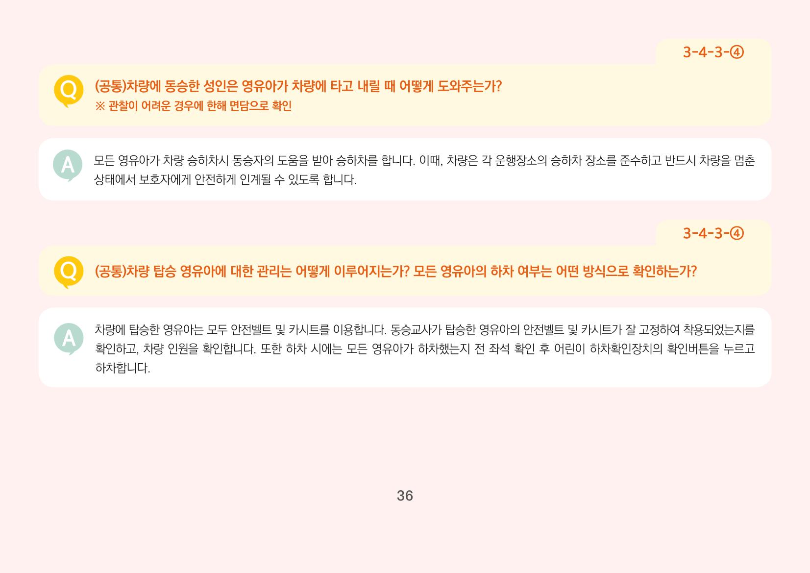 [경기도육아종합지원센터] 경기도형 보육컨설턴트와 함께하는 어린이집 평가제 면담정복하기 37페이지