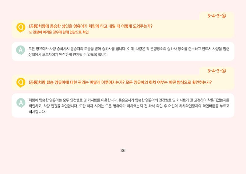 [경기도육아종합지원센터] 경기도형 보육컨설턴트와 함께하는 어린이집 평가제 면담정복하기 37페이지