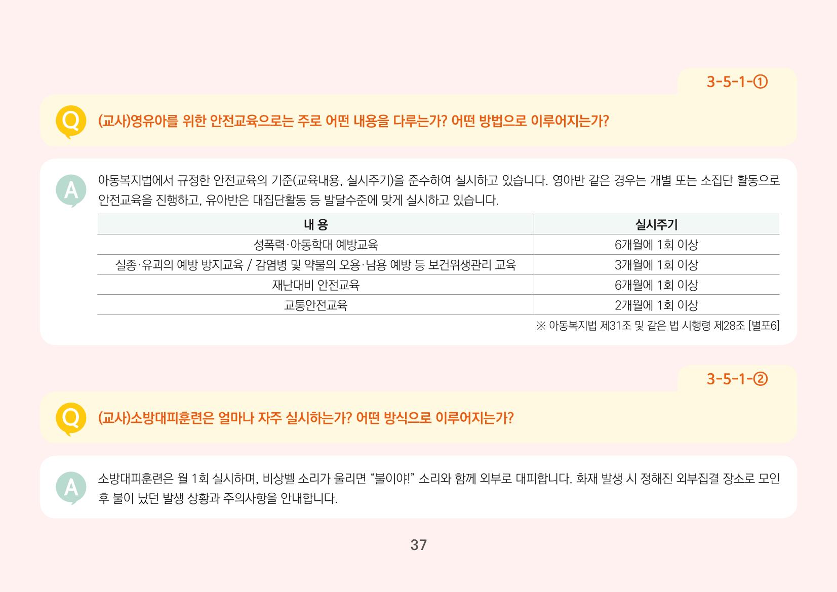 [경기도육아종합지원센터] 경기도형 보육컨설턴트와 함께하는 어린이집 평가제 면담정복하기 38페이지
