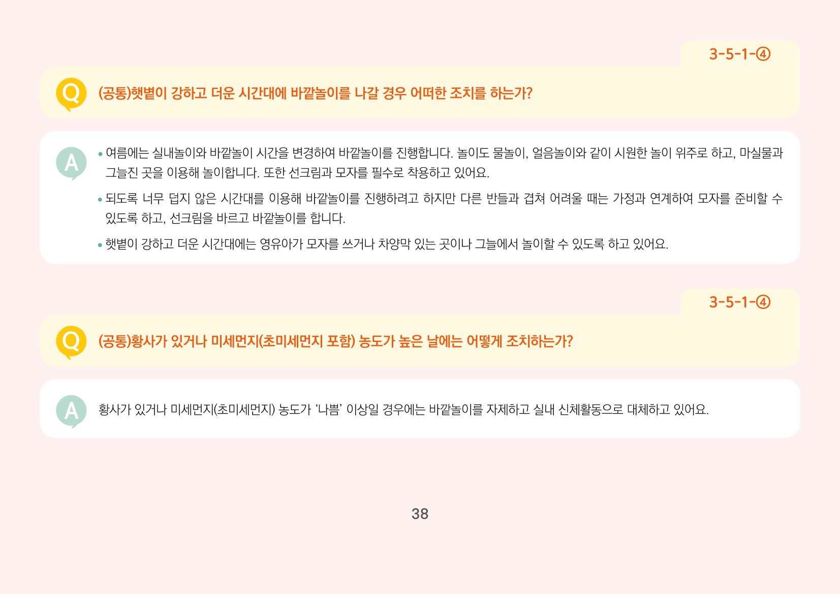 [경기도육아종합지원센터] 경기도형 보육컨설턴트와 함께하는 어린이집 평가제 면담정복하기 39페이지