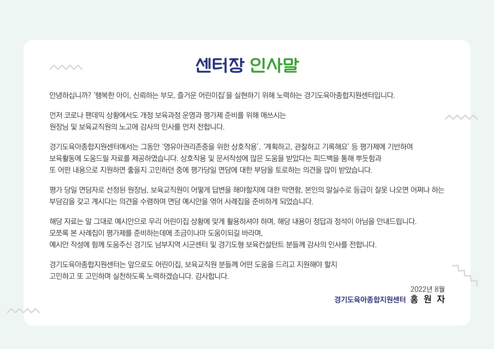 [경기도육아종합지원센터] 경기도형 보육컨설턴트와 함께하는 어린이집 평가제 면담정복하기 4페이지