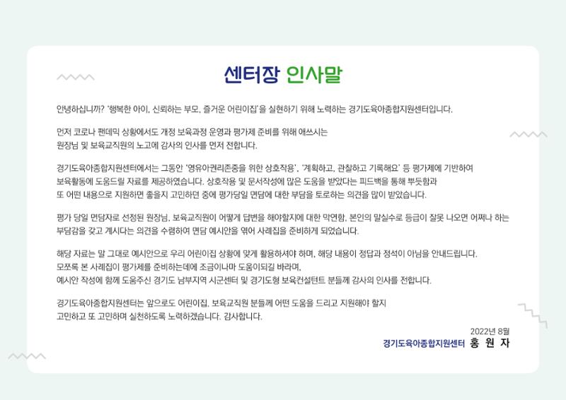 [경기도육아종합지원센터] 경기도형 보육컨설턴트와 함께하는 어린이집 평가제 면담정복하기 4페이지