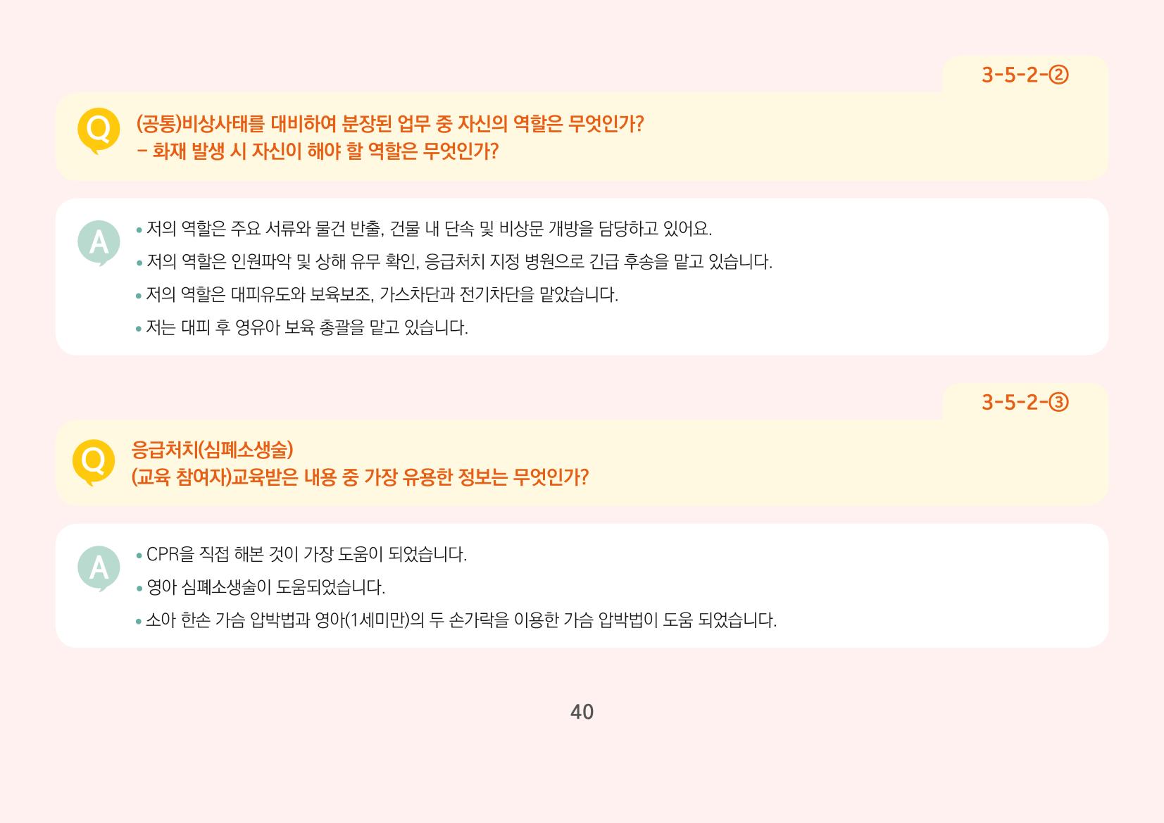[경기도육아종합지원센터] 경기도형 보육컨설턴트와 함께하는 어린이집 평가제 면담정복하기 41페이지