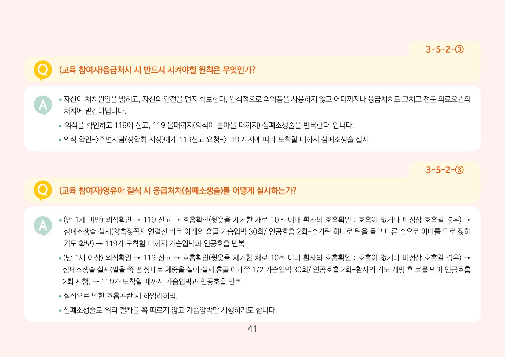 [경기도육아종합지원센터] 경기도형 보육컨설턴트와 함께하는 어린이집 평가제 면담정복하기 42페이지