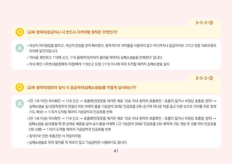 [경기도육아종합지원센터] 경기도형 보육컨설턴트와 함께하는 어린이집 평가제 면담정복하기 42페이지