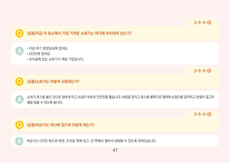 [경기도육아종합지원센터] 경기도형 보육컨설턴트와 함께하는 어린이집 평가제 면담정복하기 48페이지
