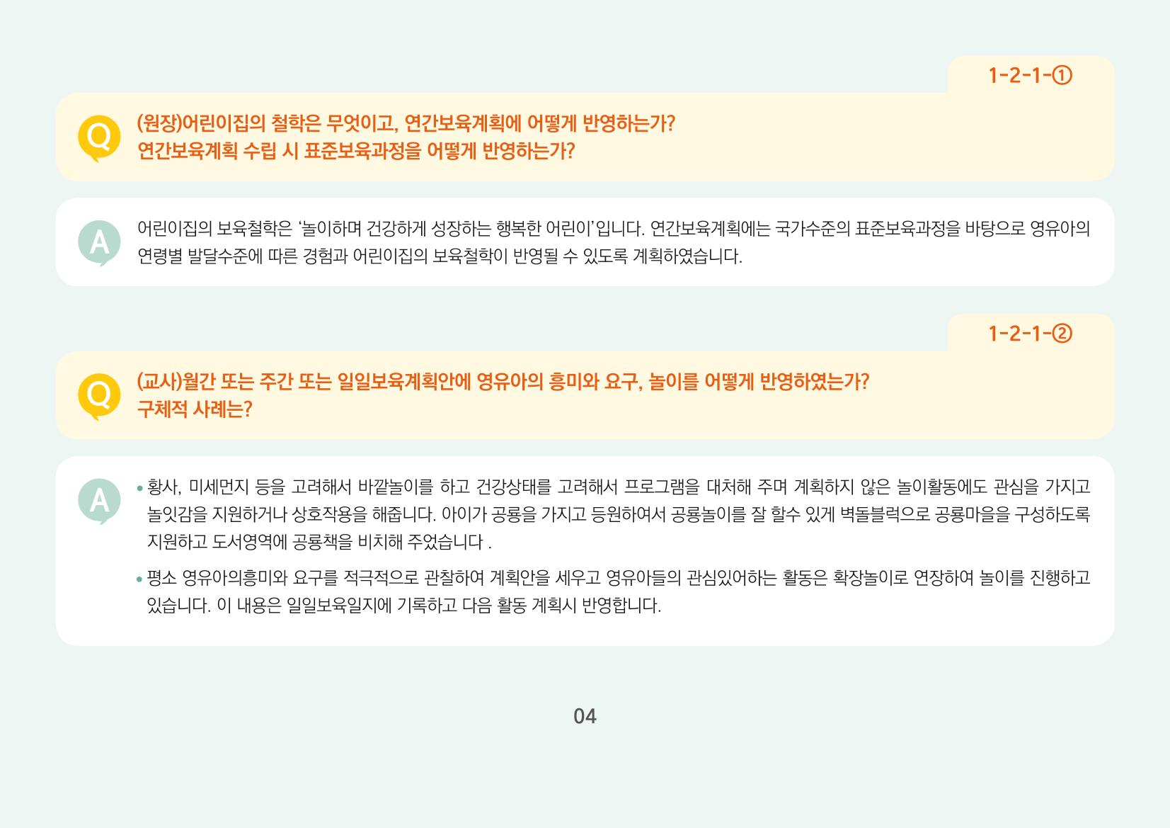 [경기도육아종합지원센터] 경기도형 보육컨설턴트와 함께하는 어린이집 평가제 면담정복하기 5페이지