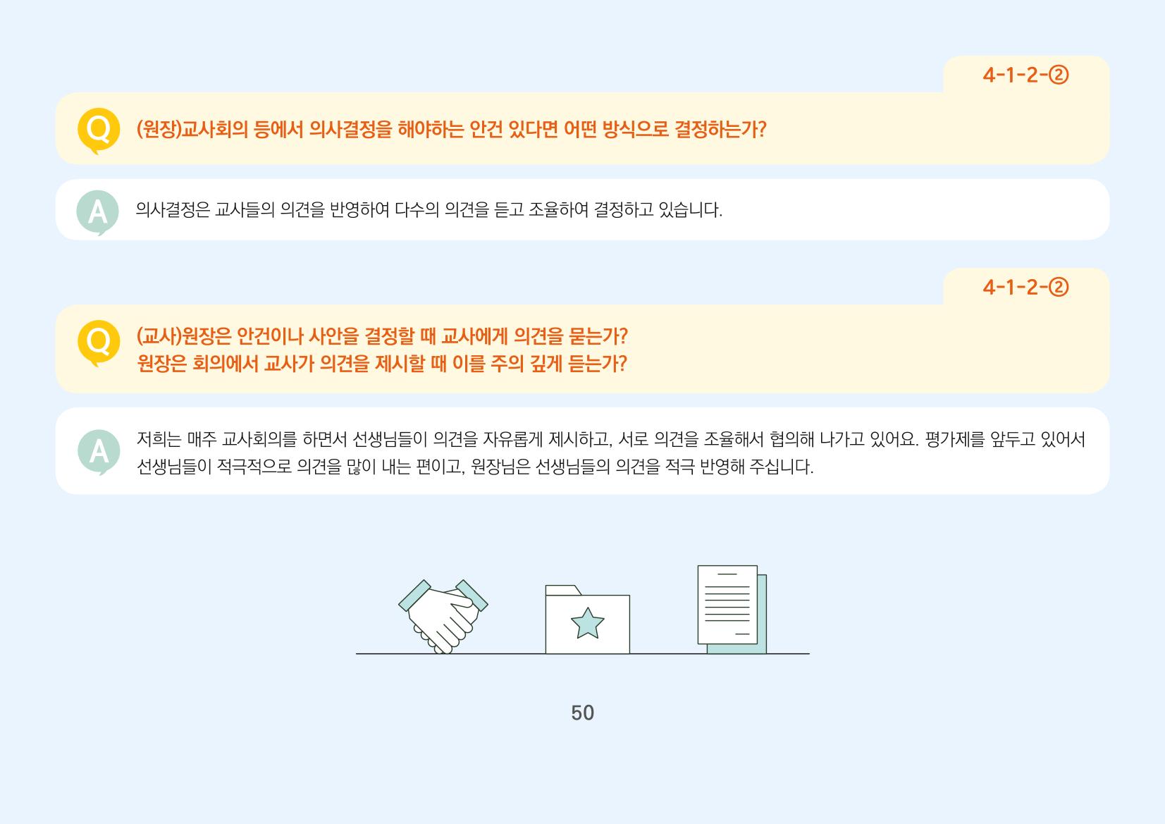 [경기도육아종합지원센터] 경기도형 보육컨설턴트와 함께하는 어린이집 평가제 면담정복하기 51페이지