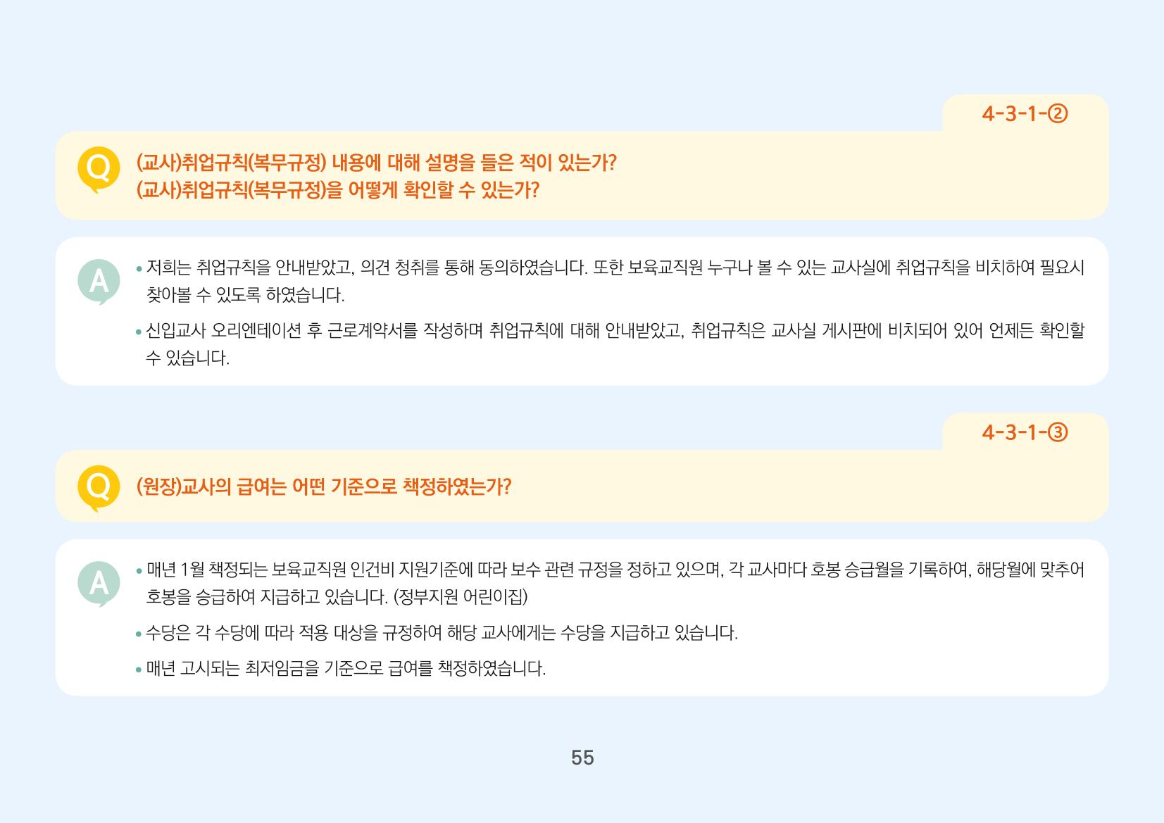[경기도육아종합지원센터] 경기도형 보육컨설턴트와 함께하는 어린이집 평가제 면담정복하기 56페이지