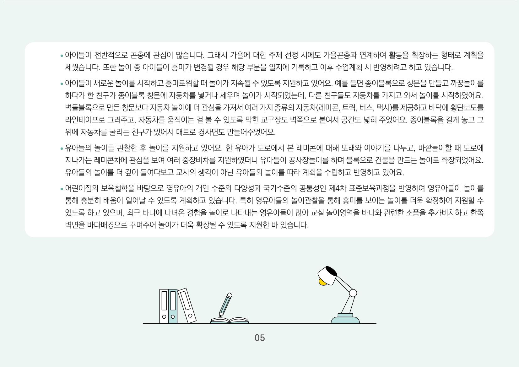 [경기도육아종합지원센터] 경기도형 보육컨설턴트와 함께하는 어린이집 평가제 면담정복하기 6페이지