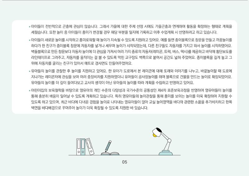 [경기도육아종합지원센터] 경기도형 보육컨설턴트와 함께하는 어린이집 평가제 면담정복하기 6페이지