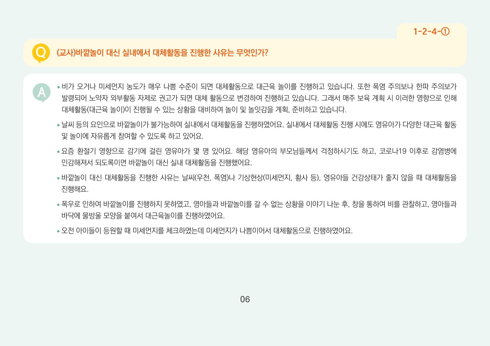 [경기도육아종합지원센터] 경기도형 보육컨설턴트와 함께하는 어린이집 평가제 면담정복하기 7페이지
