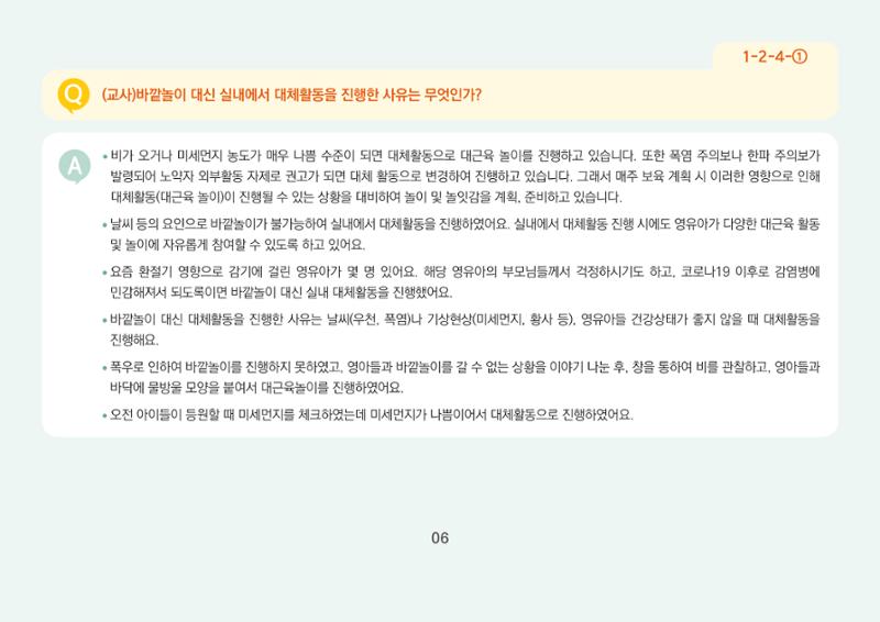 [경기도육아종합지원센터] 경기도형 보육컨설턴트와 함께하는 어린이집 평가제 면담정복하기 7페이지
