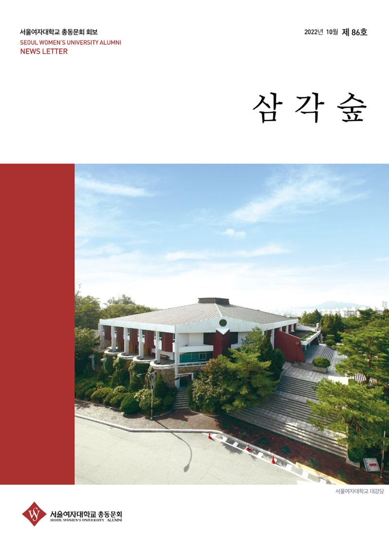 서울여자대학교 삼각숲86호 1페이지