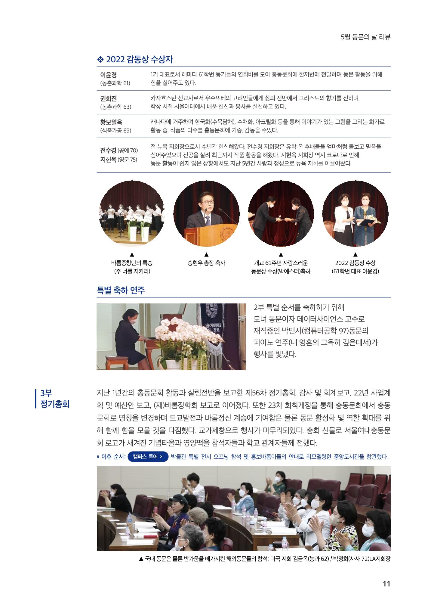 서울여자대학교 삼각숲86호 11페이지