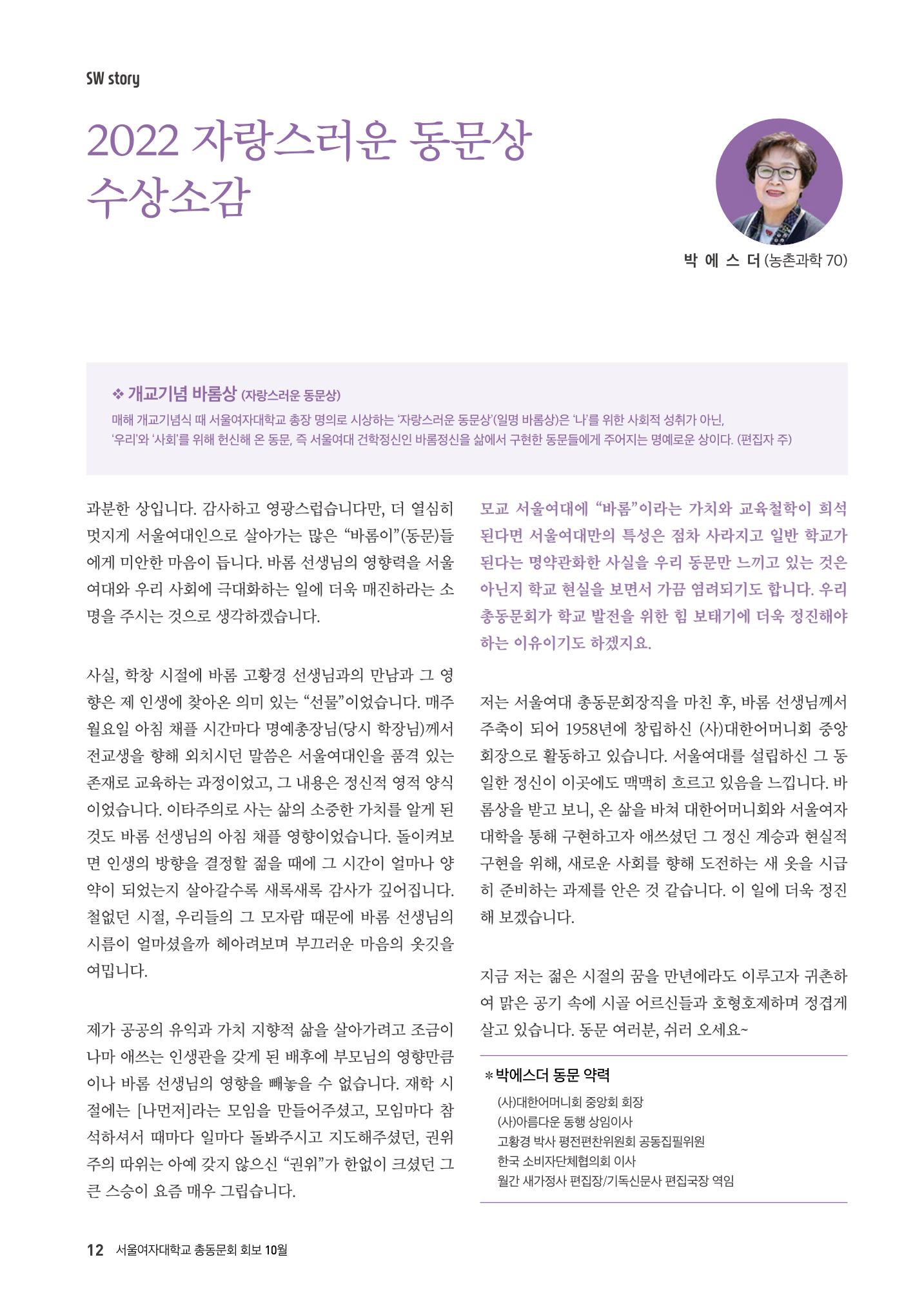 서울여자대학교 삼각숲86호 12페이지