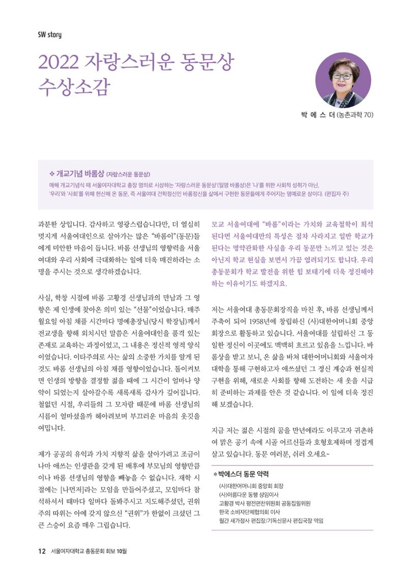 서울여자대학교 삼각숲86호 12페이지