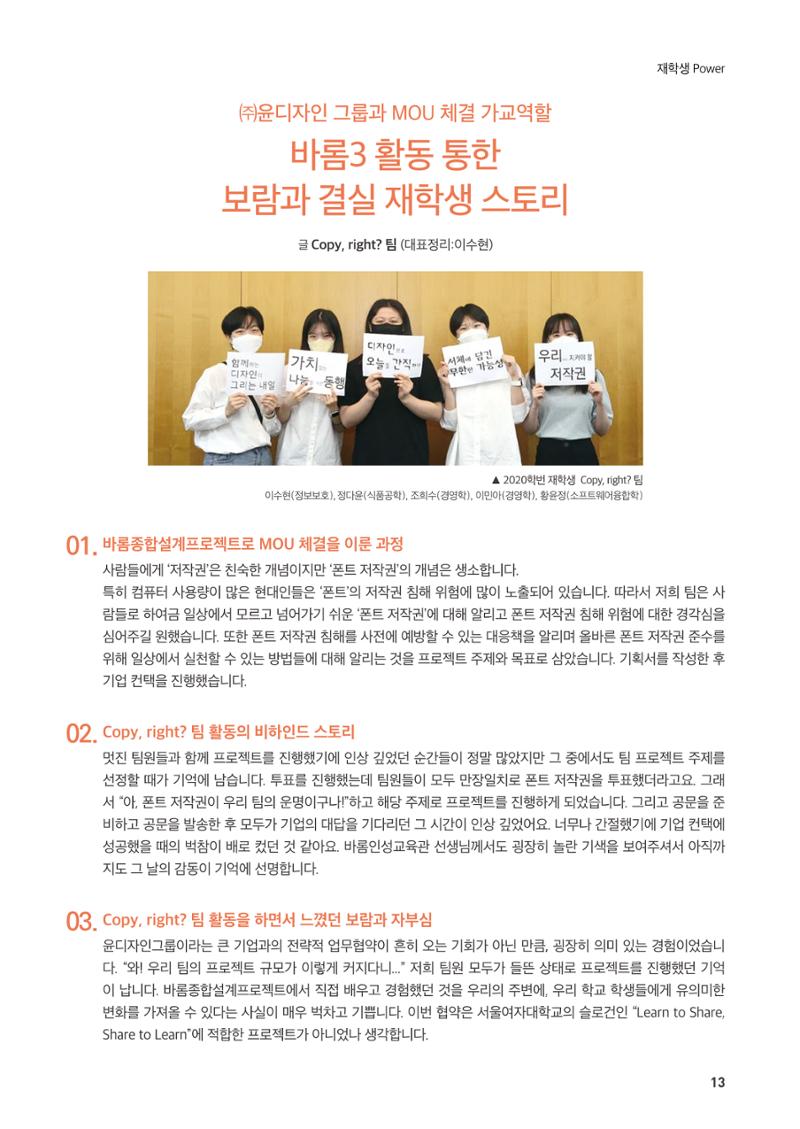 서울여자대학교 삼각숲86호 13페이지