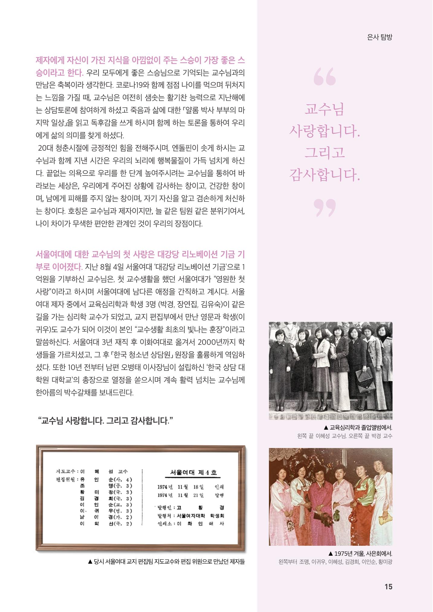서울여자대학교 삼각숲86호 15페이지