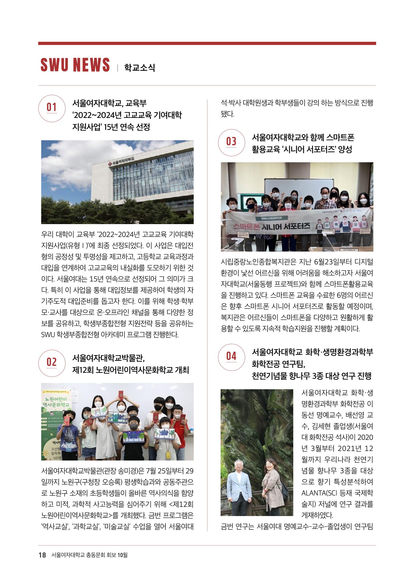 서울여자대학교 삼각숲86호 18페이지