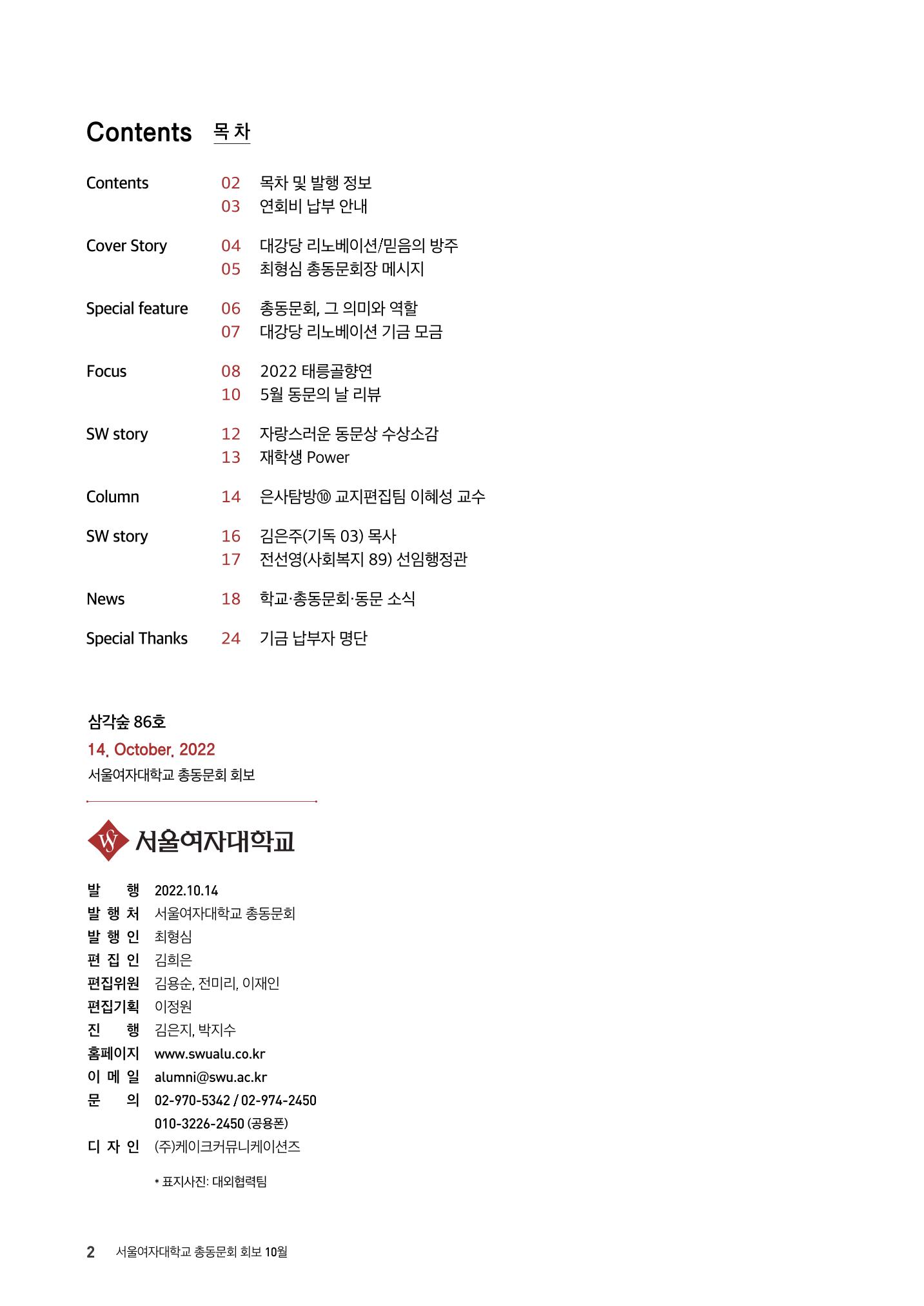 서울여자대학교 삼각숲86호 2페이지