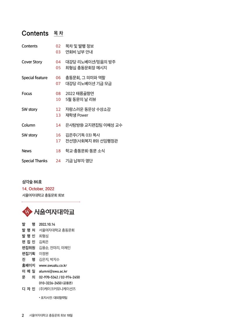 서울여자대학교 삼각숲86호 2페이지