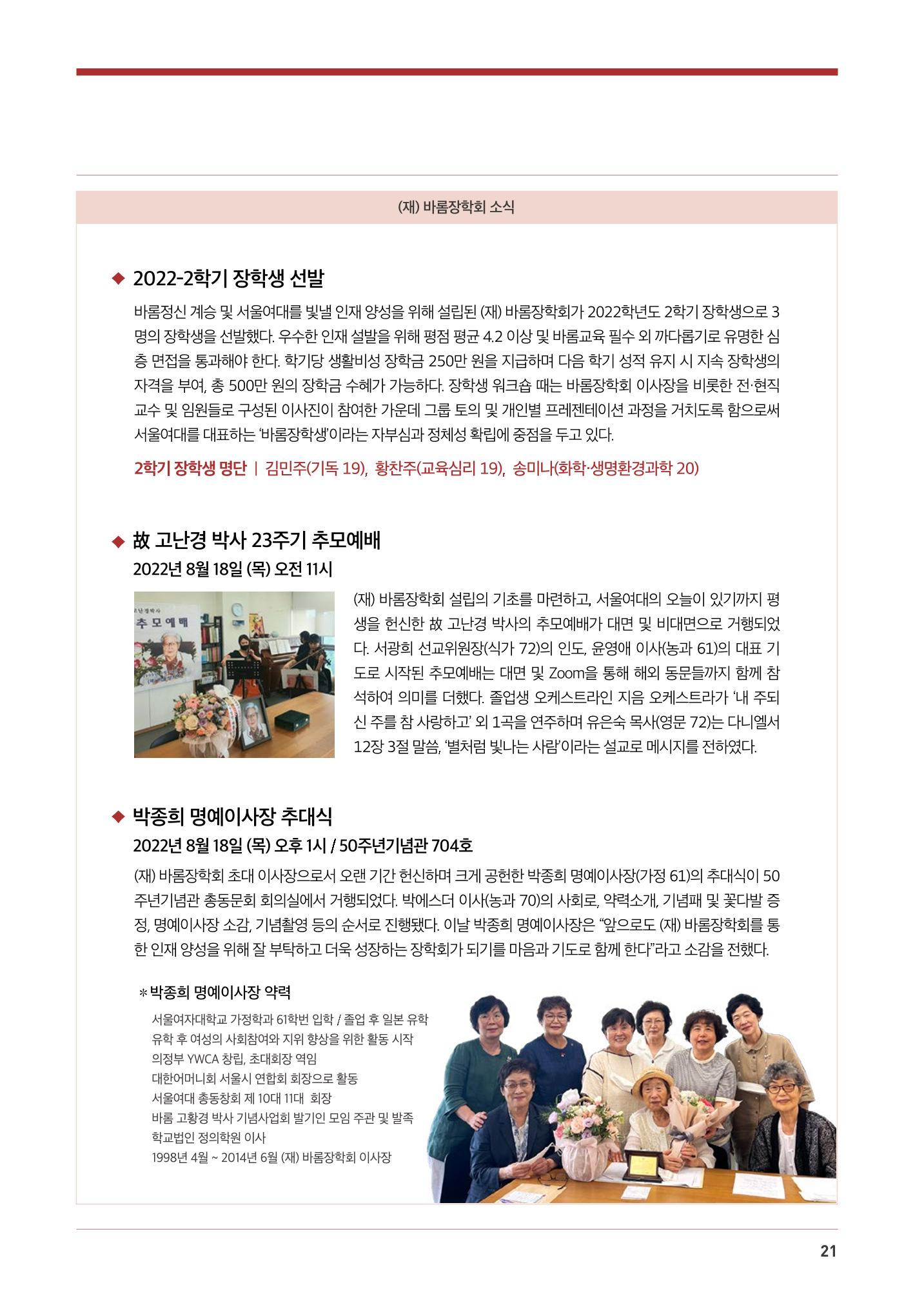 서울여자대학교 삼각숲86호 21페이지