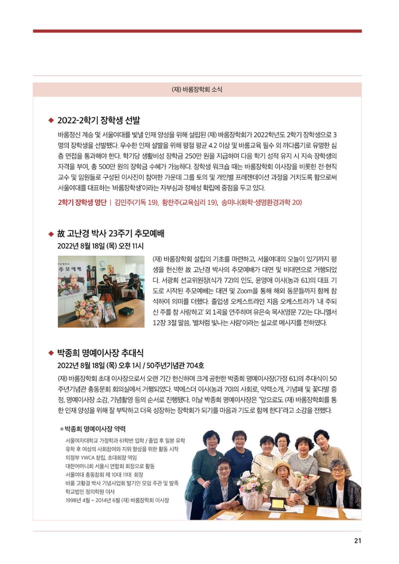 서울여자대학교 삼각숲86호 21페이지