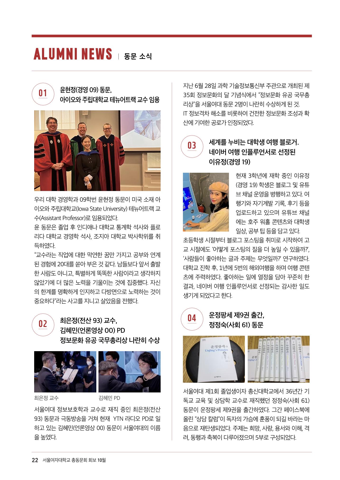 서울여자대학교 삼각숲86호 22페이지