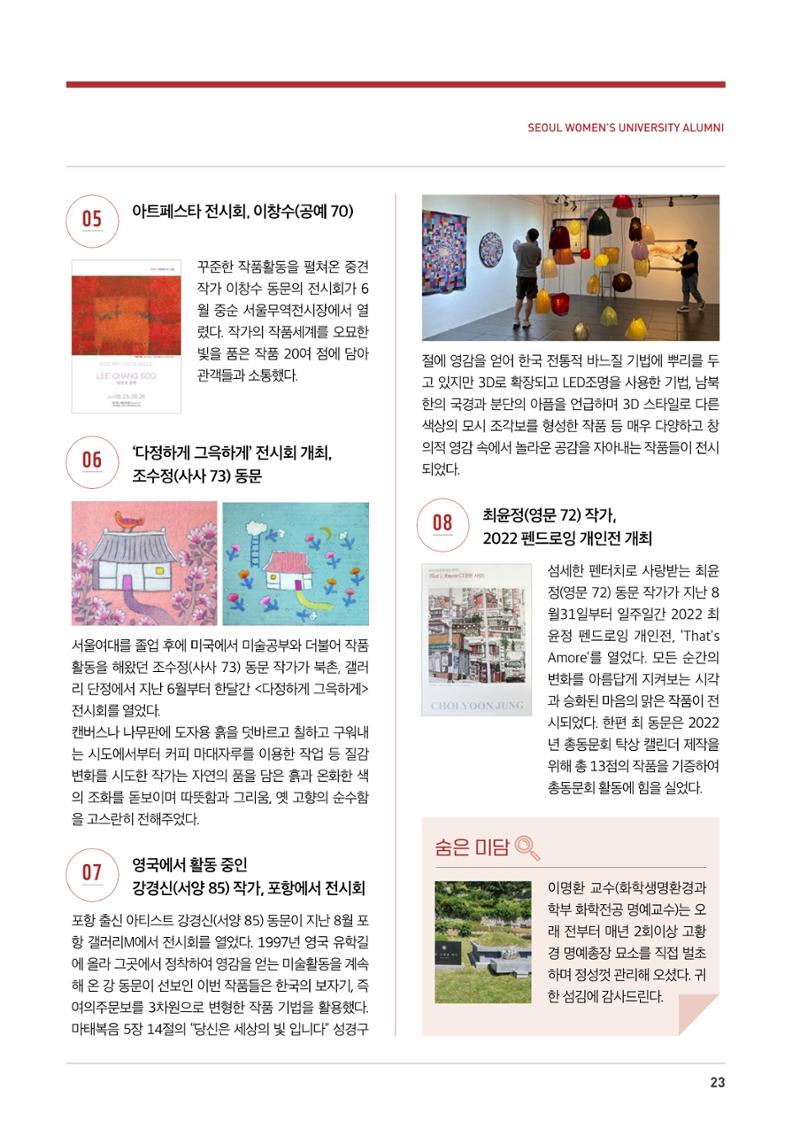 서울여자대학교 삼각숲86호 23페이지
