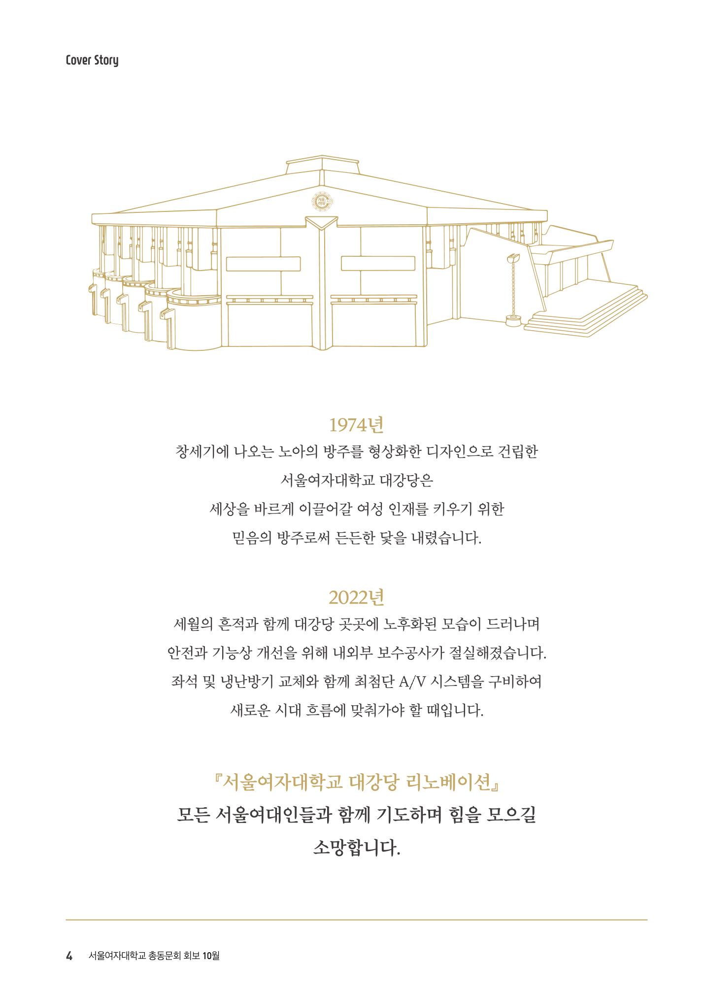 서울여자대학교 삼각숲86호 4페이지