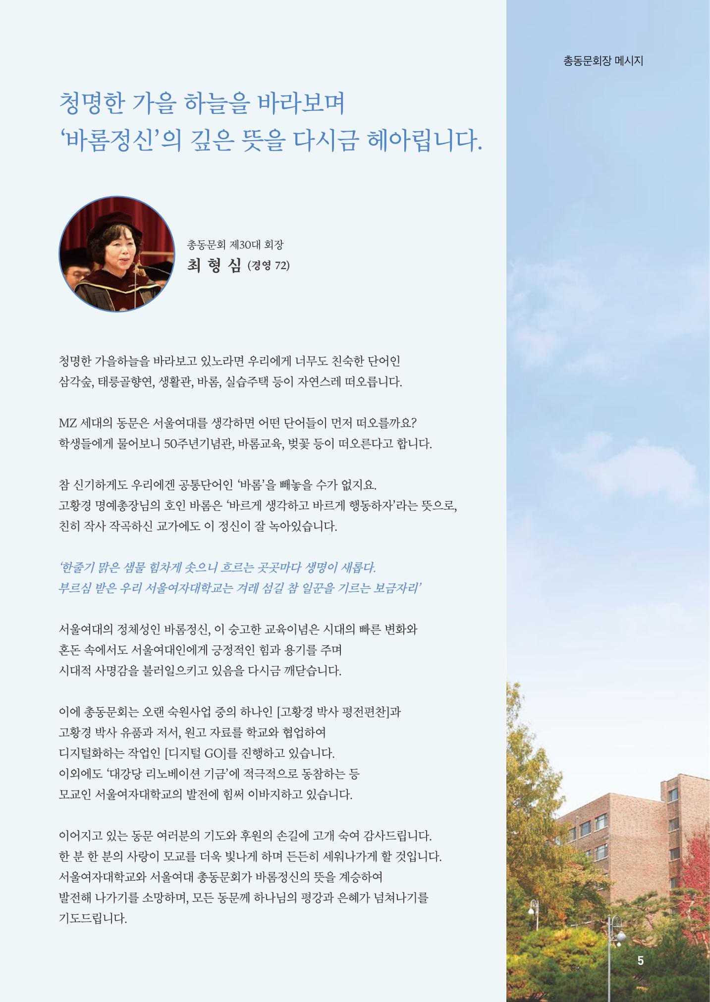 서울여자대학교 삼각숲86호 5페이지