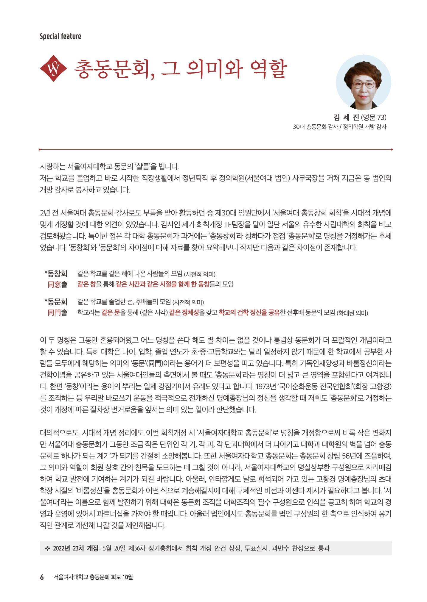 서울여자대학교 삼각숲86호 6페이지