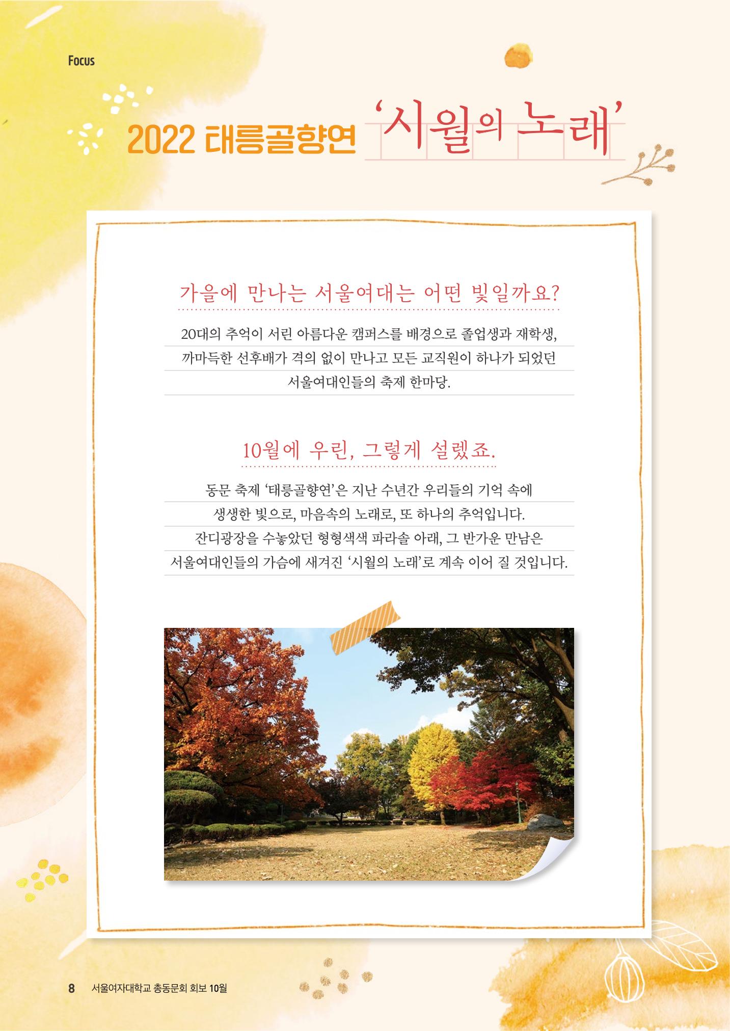 서울여자대학교 삼각숲86호 8페이지
