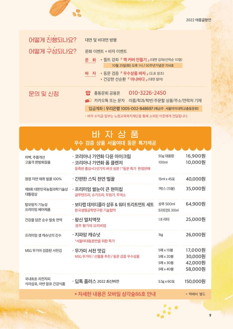서울여자대학교 삼각숲86호 9페이지