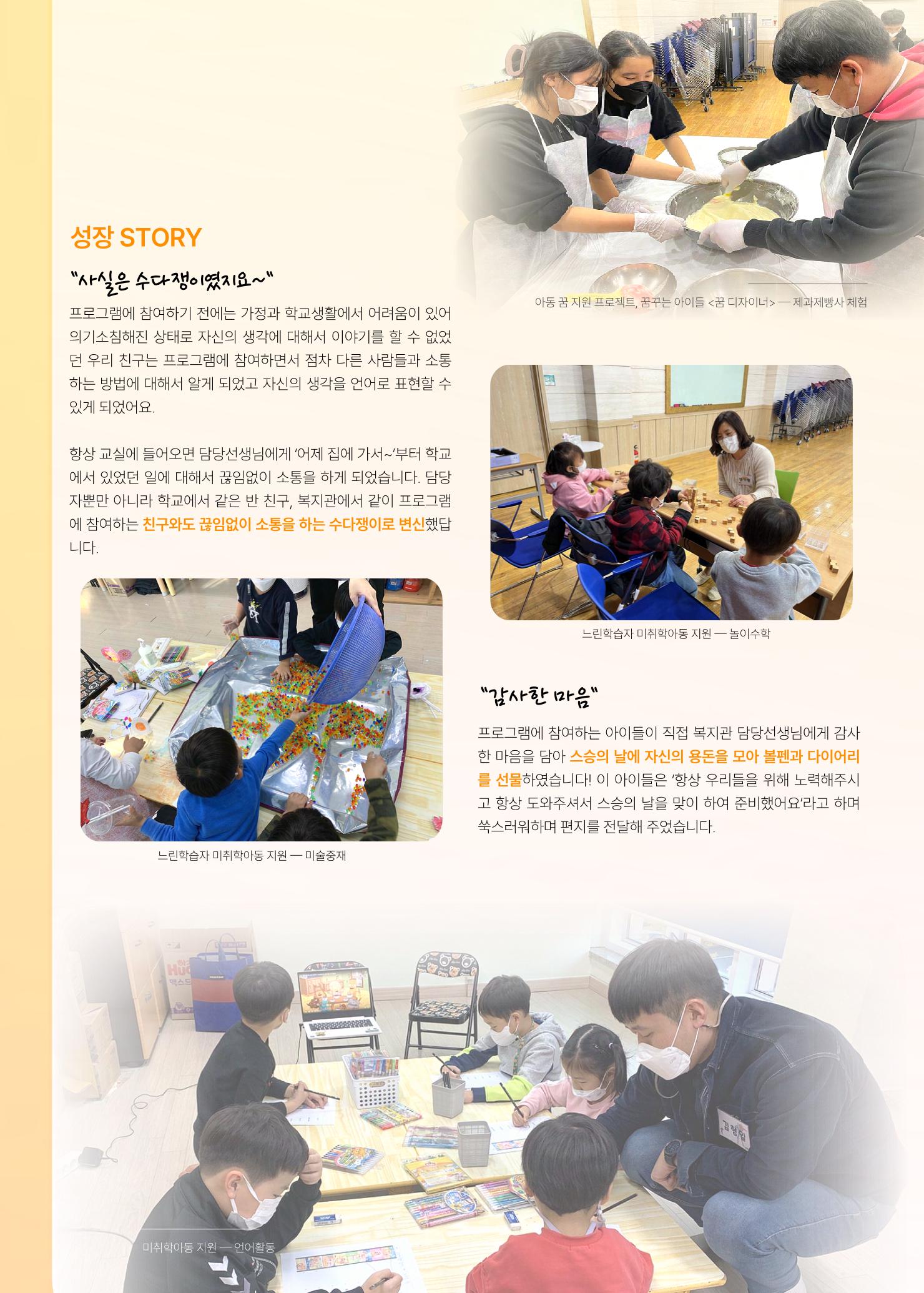 2021 창동종합사회복지관 연차보고서 26페이지